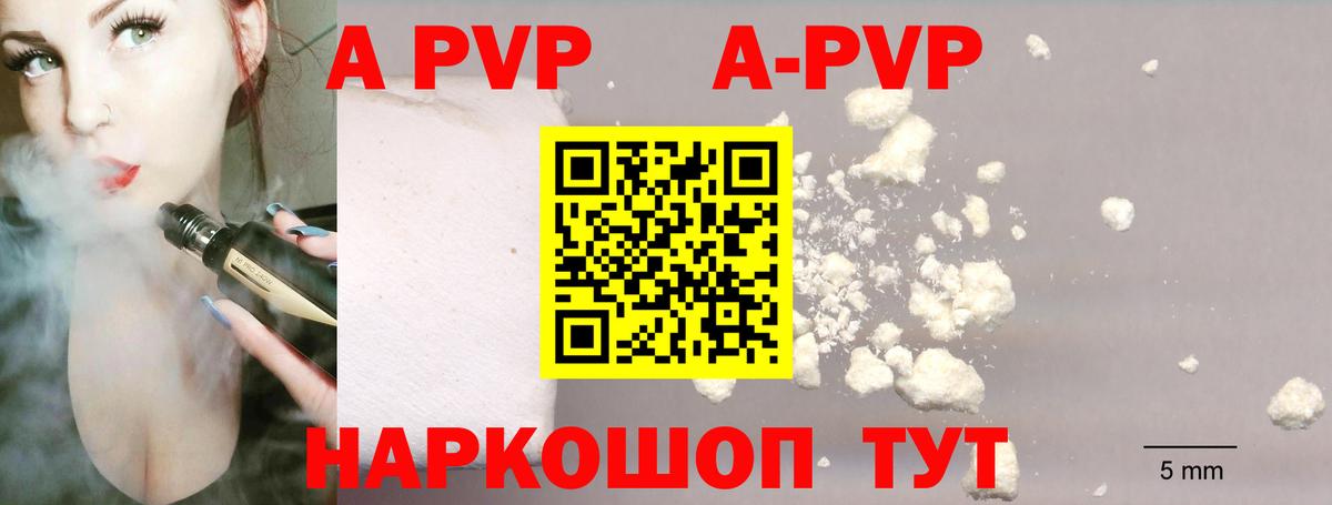 A-PVP Соль Волжск
