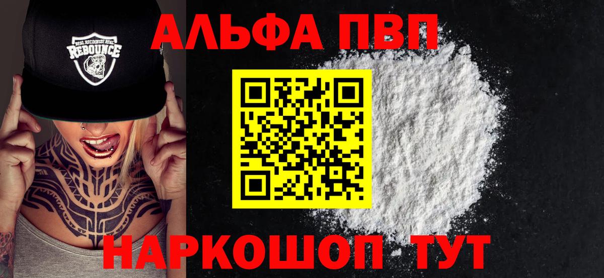 Alpha PVP кристаллы  А ПВП мука  Альфа ПВП  Вход с VPN  Alpha-PVP Соль  Волжск 