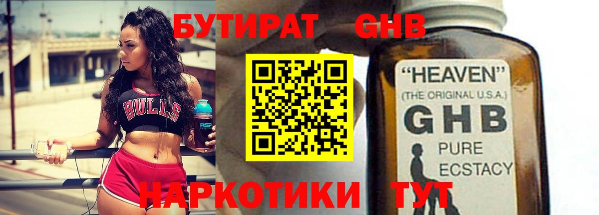 Бутират бутандиол Волжск