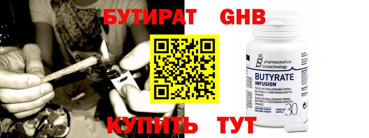 БУТИРАТ бутандиол  Вход с VPN  Волжск 