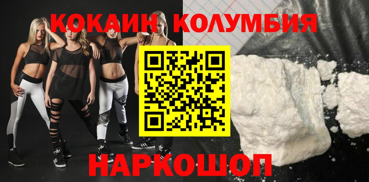 Кокаин Колумбийский Волжск