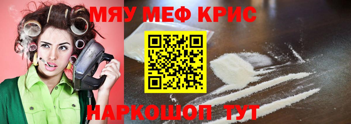 как найти закладки  kraken онион  МЯУ-МЯУ  Вход с VPN  МЕФ 4 MMC  Волжск  МЕФ  Мефедрон мука 