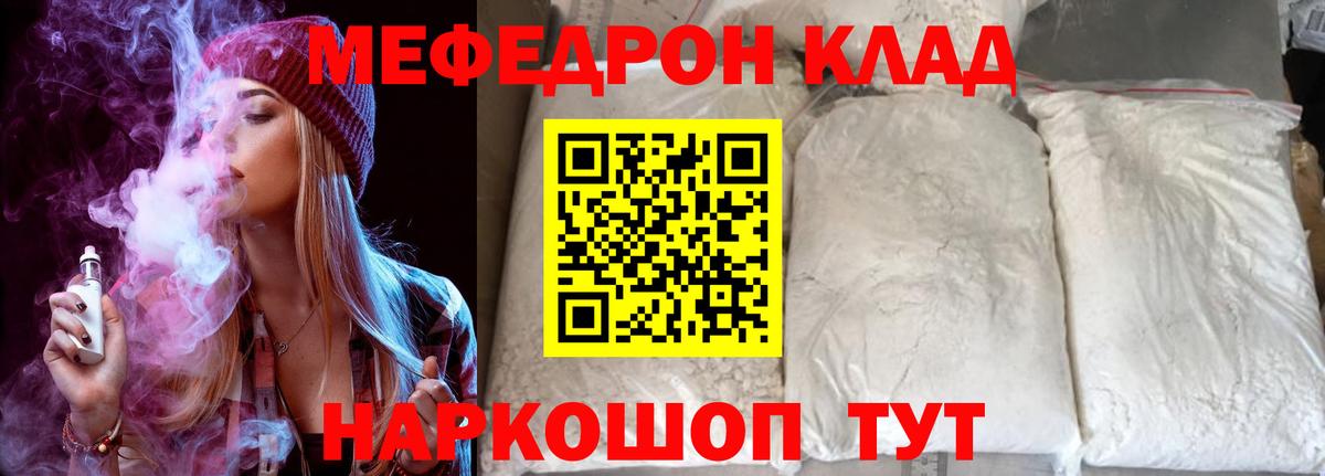 Мефедрон  Волжск