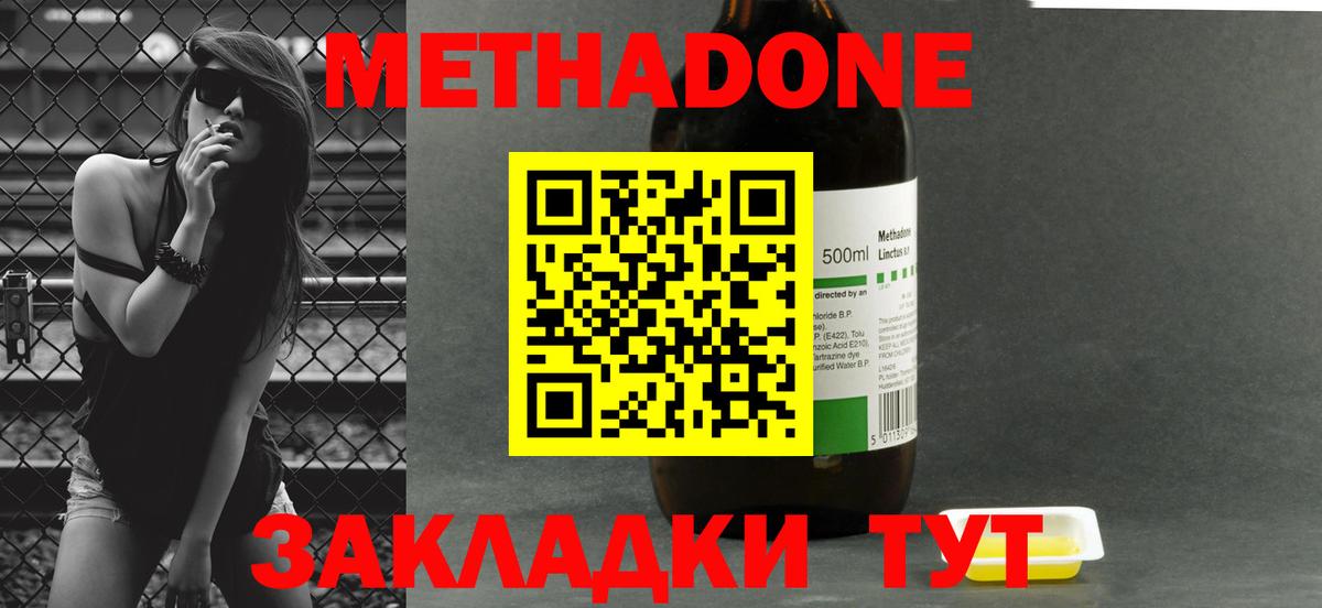 Волжск  МЕТАДОН мёд  Вход с VPN 