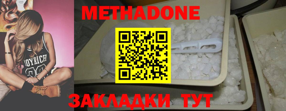 МЕТАДОН кристалл Волжск