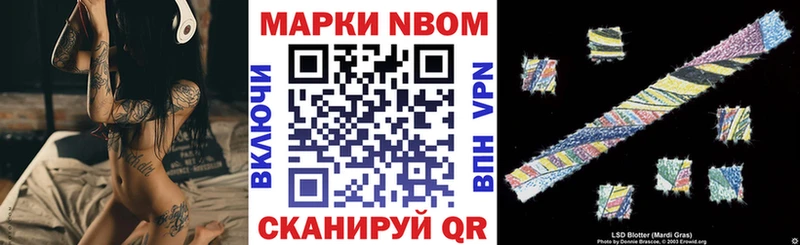 Марки N-bome 1500мкг  Волжск 