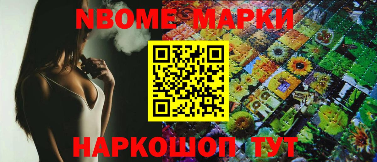 Марки N-bome 1500мкг  Марки N-bome 1500мкг  Вход с VPN  Волжск 