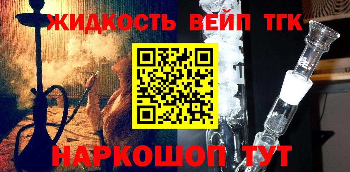 ТГК вейп  Вход с VPN  как найти закладки  Волжск 